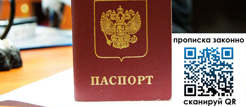 прописка в Кинешме регистрация в Кинешме